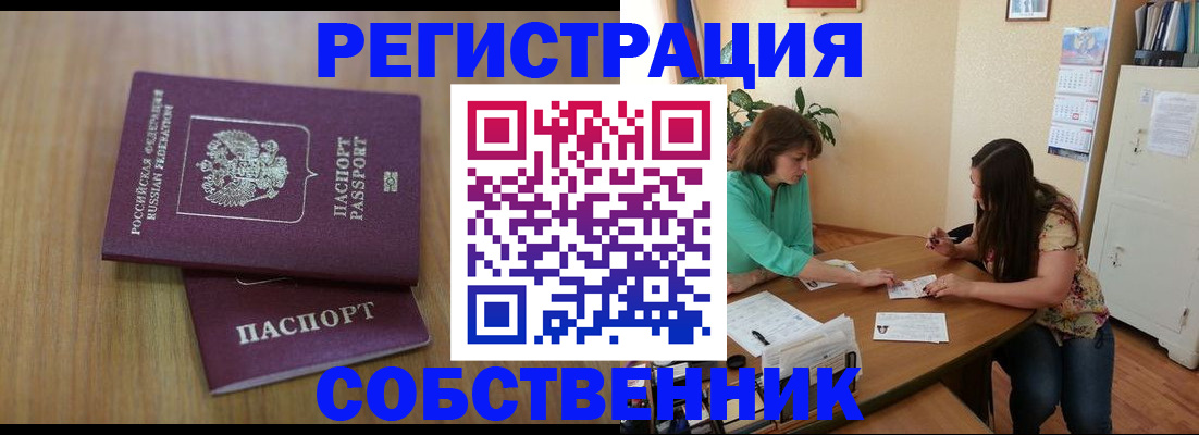 временная регистрация в Ермолино