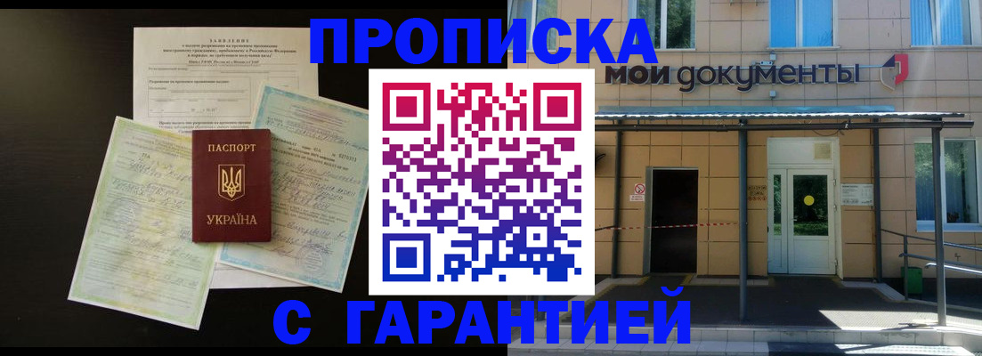 прописка для школы в Ермолино