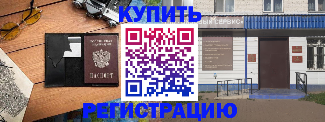 купить прописку в Ермолино