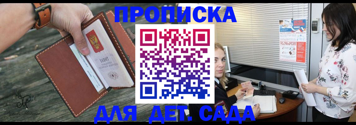 прописка для военкомата в Ермолино